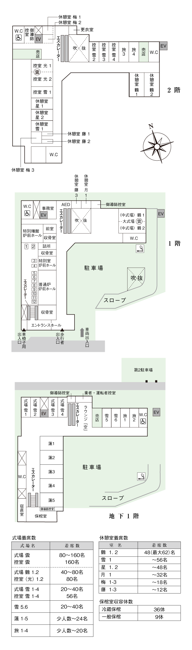 桐ヶ谷斎場 館内のご案内