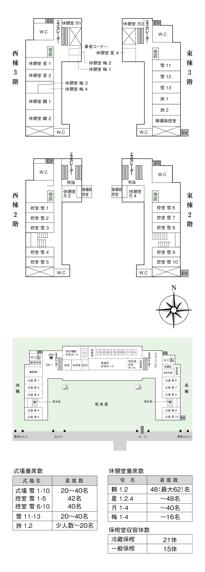 町屋斎場 館内図