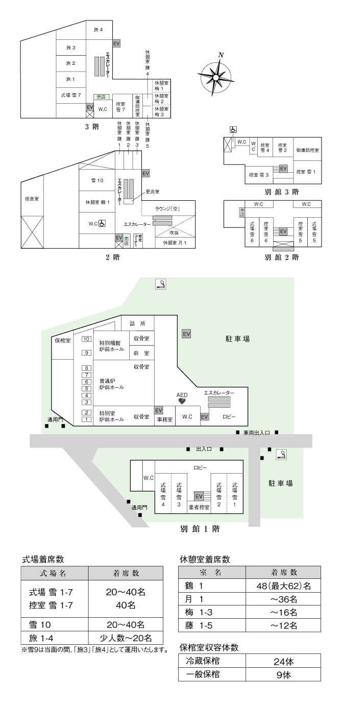 落合斎場　館内図