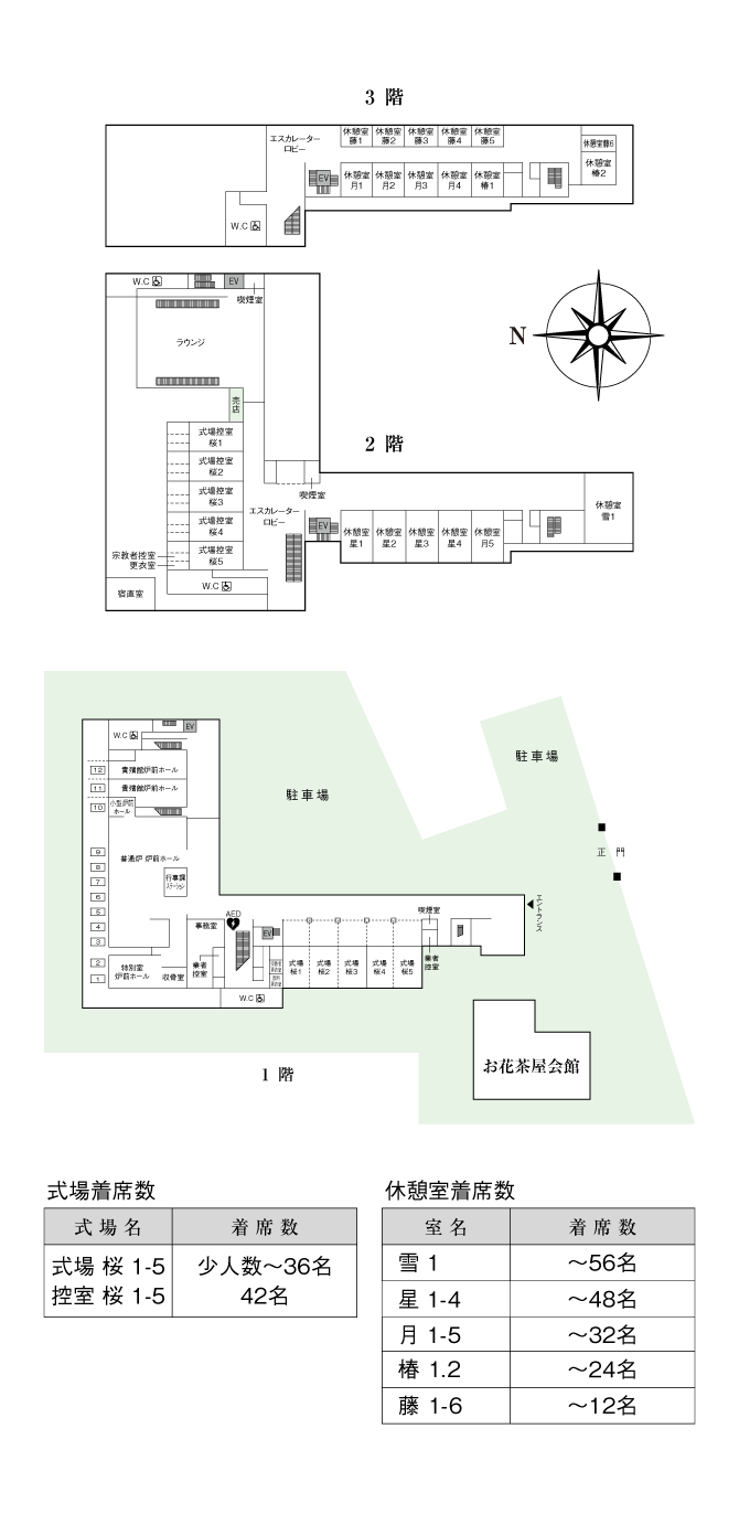 四ツ木斎場 館内のご案内