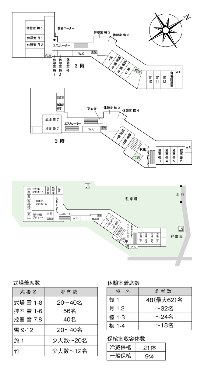 代々幡斎場 館内のご案内