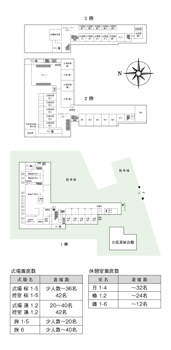 四ツ木斎場 館内のご案内
